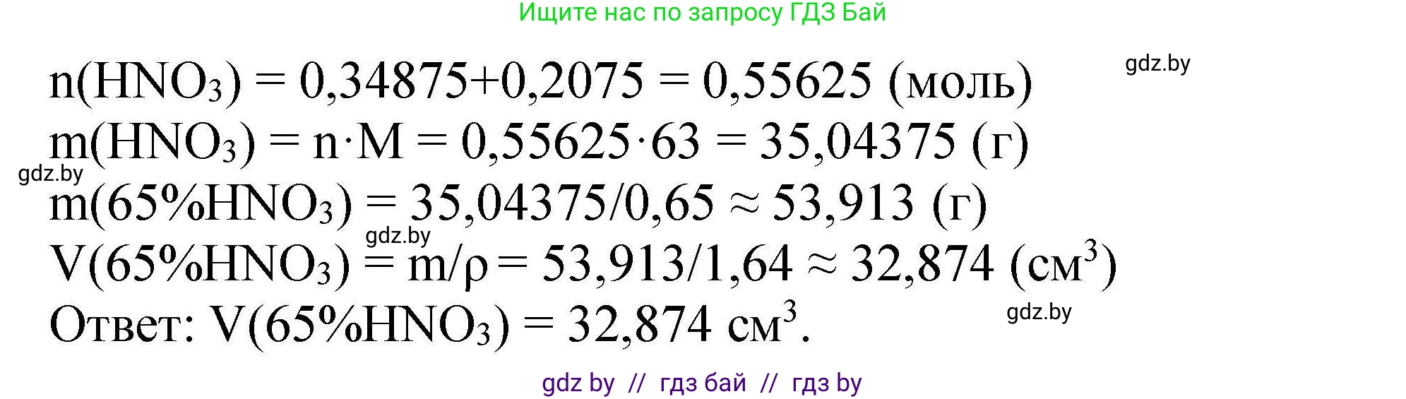 Химия, 9 класс Сборник задач, авторы: Хвалюк Виктор Николаевич, Резяпкин Виктор Ильич, издательство Адукацыя i выхаванне, Минск, 2020, салатового цвета, страница 159, номер 880, Решение (продолжение 3)