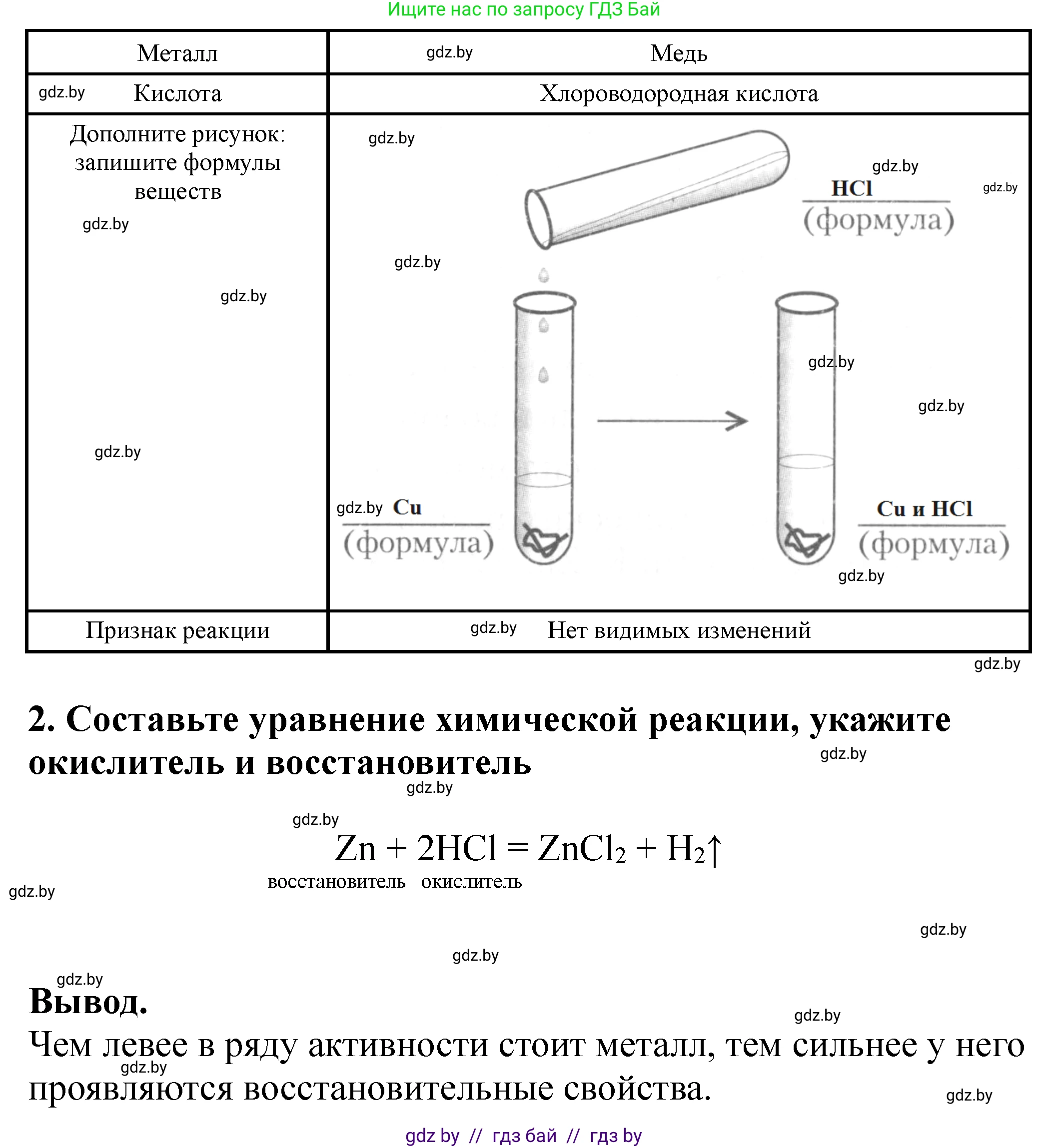 Химия, 9 класс Тетрадь для практических работ, автор: Сечко Ольга Ивановна, издательство Аверсэв, Минск, 2021, салатового цвета, страница 56, Решение (продолжение 2)
