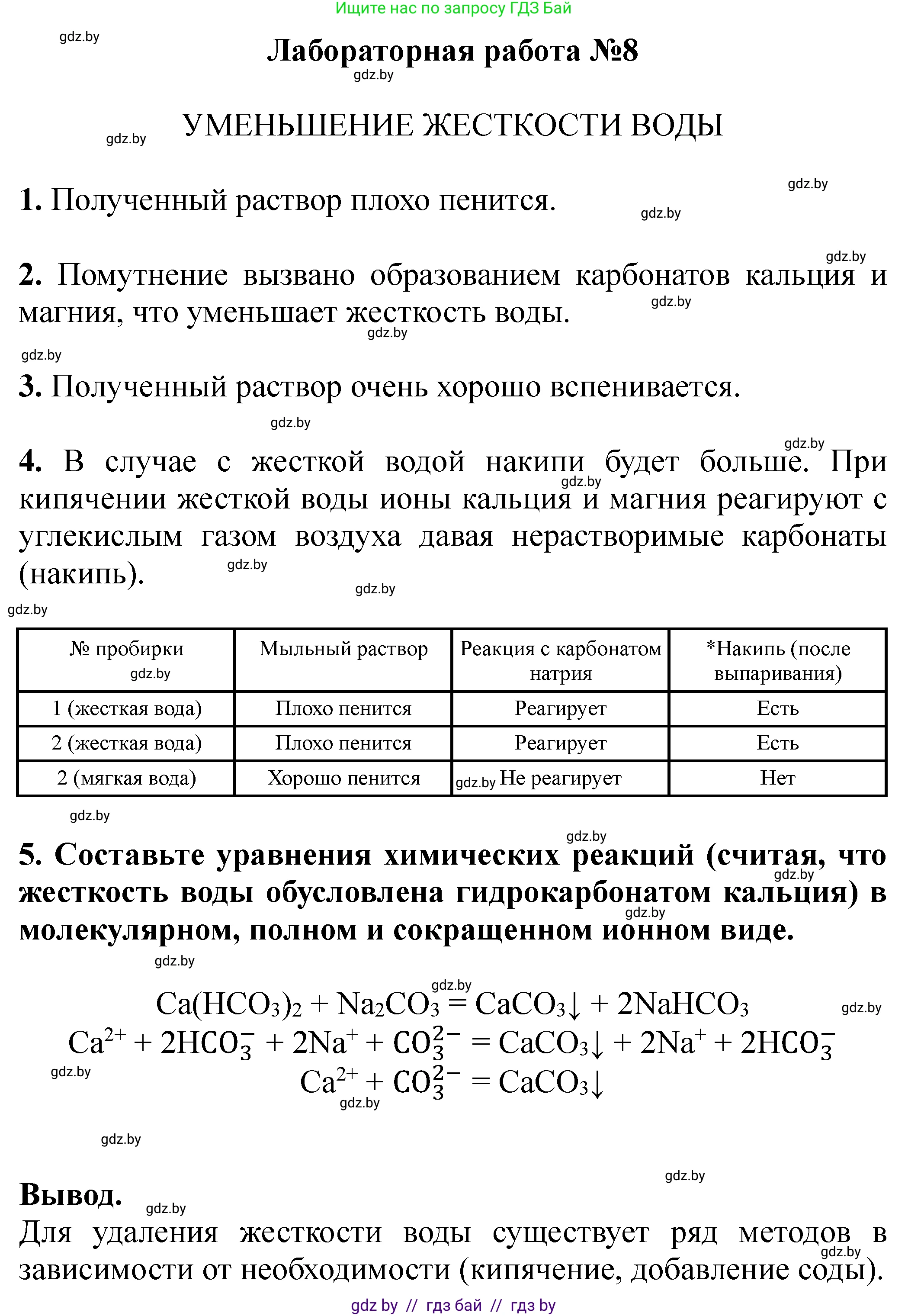 Химия, 9 класс Тетрадь для практических работ, автор: Сечко Ольга Ивановна, издательство Аверсэв, Минск, 2021, салатового цвета, страница 62, Решение
