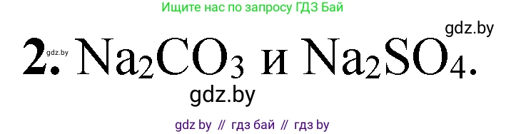 Химия, 9 класс Тетрадь для практических работ, автор: Сечко Ольга Ивановна, издательство Аверсэв, Минск, 2021, салатового цвета, страница 55, номер 2, Решение