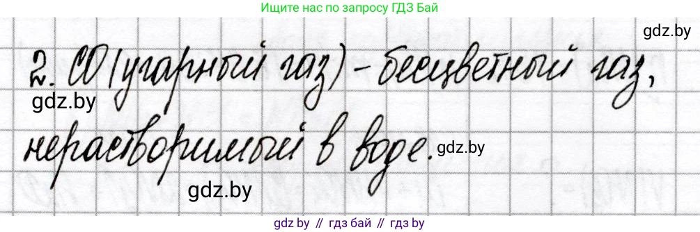Химия, 9 класс Сборник контрольных и самостоятельных работ, авторы: Сеген Елена Адамовна, Алексеева Алевтина Владимировна, Раппапорт Анна Ильинична, Самолазов С М, Тимошенко Л М, издательство Аверсэв, Минск, 2020, зелёного цвета, страница 14, номер 2, Решение