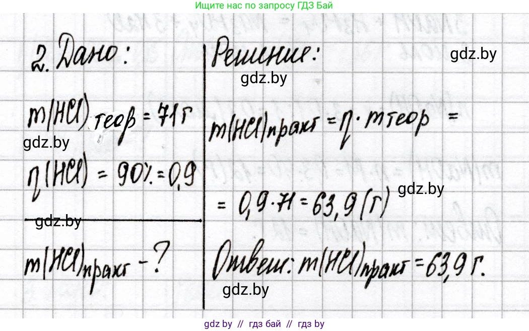 Химия, 9 класс Сборник контрольных и самостоятельных работ, авторы: Сеген Елена Адамовна, Алексеева Алевтина Владимировна, Раппапорт Анна Ильинична, Самолазов С М, Тимошенко Л М, издательство Аверсэв, Минск, 2020, зелёного цвета, страница 60, номер 2, Решение