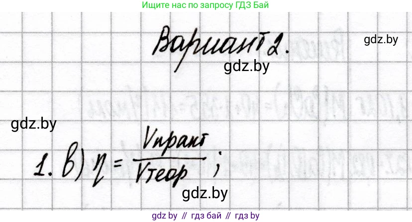 Химия, 9 класс Сборник контрольных и самостоятельных работ, авторы: Сеген Елена Адамовна, Алексеева Алевтина Владимировна, Раппапорт Анна Ильинична, Самолазов С М, Тимошенко Л М, издательство Аверсэв, Минск, 2020, зелёного цвета, страница 61, номер 1, Решение