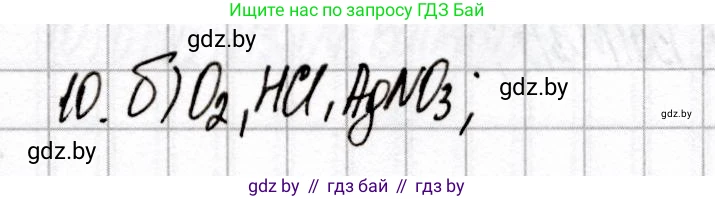 Химия, 9 класс Сборник контрольных и самостоятельных работ, авторы: Сеген Елена Адамовна, Алексеева Алевтина Владимировна, Раппапорт Анна Ильинична, Самолазов С М, Тимошенко Л М, издательство Аверсэв, Минск, 2020, зелёного цвета, страница 69, номер 10, Решение