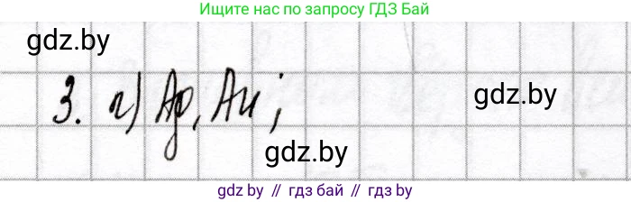 Химия, 9 класс Сборник контрольных и самостоятельных работ, авторы: Сеген Елена Адамовна, Алексеева Алевтина Владимировна, Раппапорт Анна Ильинична, Самолазов С М, Тимошенко Л М, издательство Аверсэв, Минск, 2020, зелёного цвета, страница 72, номер 3, Решение