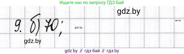 Химия, 9 класс Сборник контрольных и самостоятельных работ, авторы: Сеген Елена Адамовна, Алексеева Алевтина Владимировна, Раппапорт Анна Ильинична, Самолазов С М, Тимошенко Л М, издательство Аверсэв, Минск, 2020, зелёного цвета, страница 75, номер 9, Решение