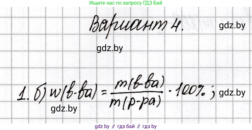 Химия, 9 класс Сборник контрольных и самостоятельных работ, авторы: Сеген Елена Адамовна, Алексеева Алевтина Владимировна, Раппапорт Анна Ильинична, Самолазов С М, Тимошенко Л М, издательство Аверсэв, Минск, 2020, зелёного цвета, страница 39, номер 1, Решение
