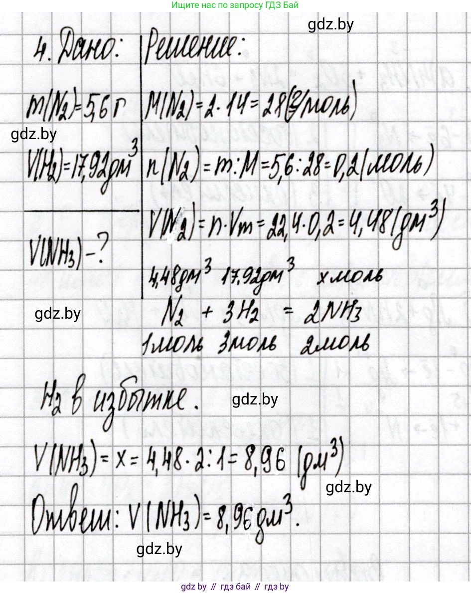 Химия, 9 класс Сборник контрольных и самостоятельных работ, авторы: Сеген Елена Адамовна, Алексеева Алевтина Владимировна, Раппапорт Анна Ильинична, Самолазов С М, Тимошенко Л М, издательство Аверсэв, Минск, 2020, зелёного цвета, страница 54, номер 4, Решение