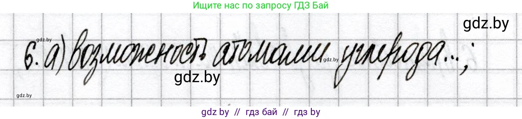 Химия, 9 класс Сборник контрольных и самостоятельных работ, авторы: Сеген Елена Адамовна, Алексеева Алевтина Владимировна, Раппапорт Анна Ильинична, Самолазов С М, Тимошенко Л М, издательство Аверсэв, Минск, 2020, зелёного цвета, страница 59, номер 6, Решение