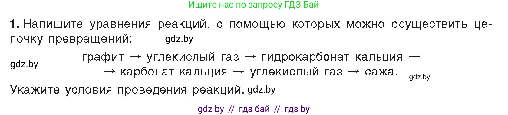 Химия, 9 класс Учебник, авторы: Шиманович Игорь Евгеньевич, Василевская Елена Ивановна, Красицкий Василий Анатольевич, Сечко Ольга Ивановна, Сечко Ольга Ивановна, издательство Адукацыя i выхаванне, Минск, 2025, зелёного цвета, страница 174, Условие 2025