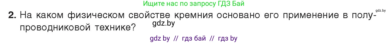 Химия, 9 класс Учебник, авторы: Шиманович Игорь Евгеньевич, Василевская Елена Ивановна, Красицкий Василий Анатольевич, Сечко Ольга Ивановна, Сечко Ольга Ивановна, издательство Адукацыя i выхаванне, Минск, 2025, зелёного цвета, страница 188, номер 2, Условие 2025