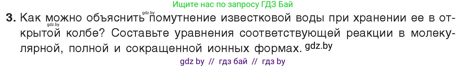 Химия, 9 класс Учебник, авторы: Шиманович Игорь Евгеньевич, Василевская Елена Ивановна, Красицкий Василий Анатольевич, Сечко Ольга Ивановна, Сечко Ольга Ивановна, издательство Адукацыя i выхаванне, Минск, 2025, зелёного цвета, страница 245, номер 3, Условие 2025