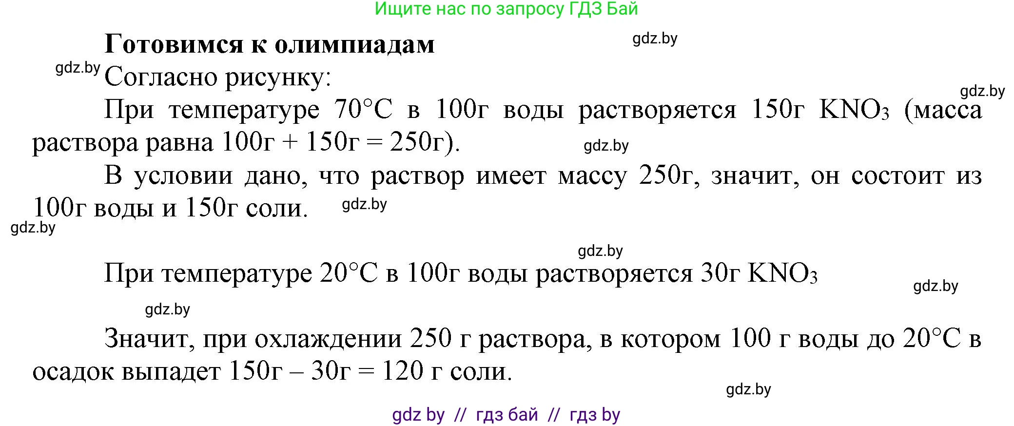 Химия, 9 класс Учебник, авторы: Шиманович Игорь Евгеньевич, Василевская Елена Ивановна, Красицкий Василий Анатольевич, Сечко Ольга Ивановна, Сечко Ольга Ивановна, издательство Адукацыя i выхаванне, Минск, 2025, зелёного цвета, страница 38, Решение