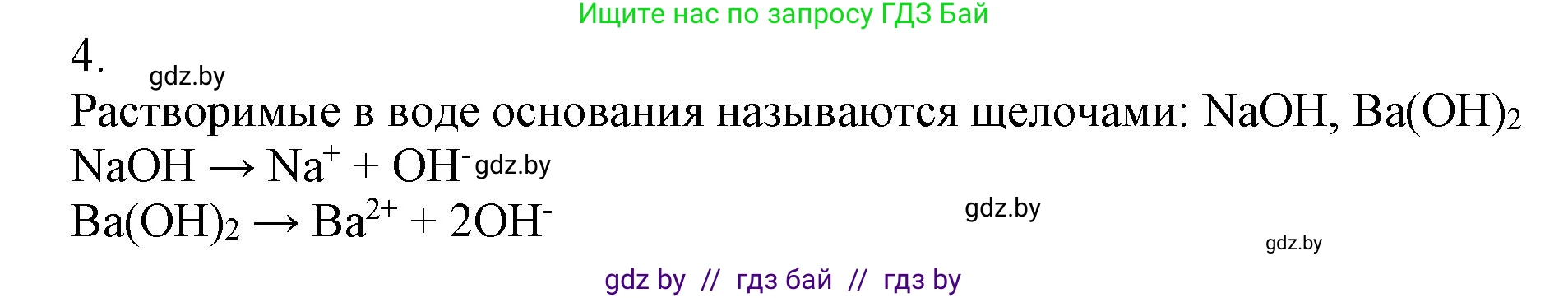 Химия, 9 класс Учебник, авторы: Шиманович Игорь Евгеньевич, Василевская Елена Ивановна, Красицкий Василий Анатольевич, Сечко Ольга Ивановна, Сечко Ольга Ивановна, издательство Адукацыя i выхаванне, Минск, 2025, зелёного цвета, страница 55, номер 4, Решение