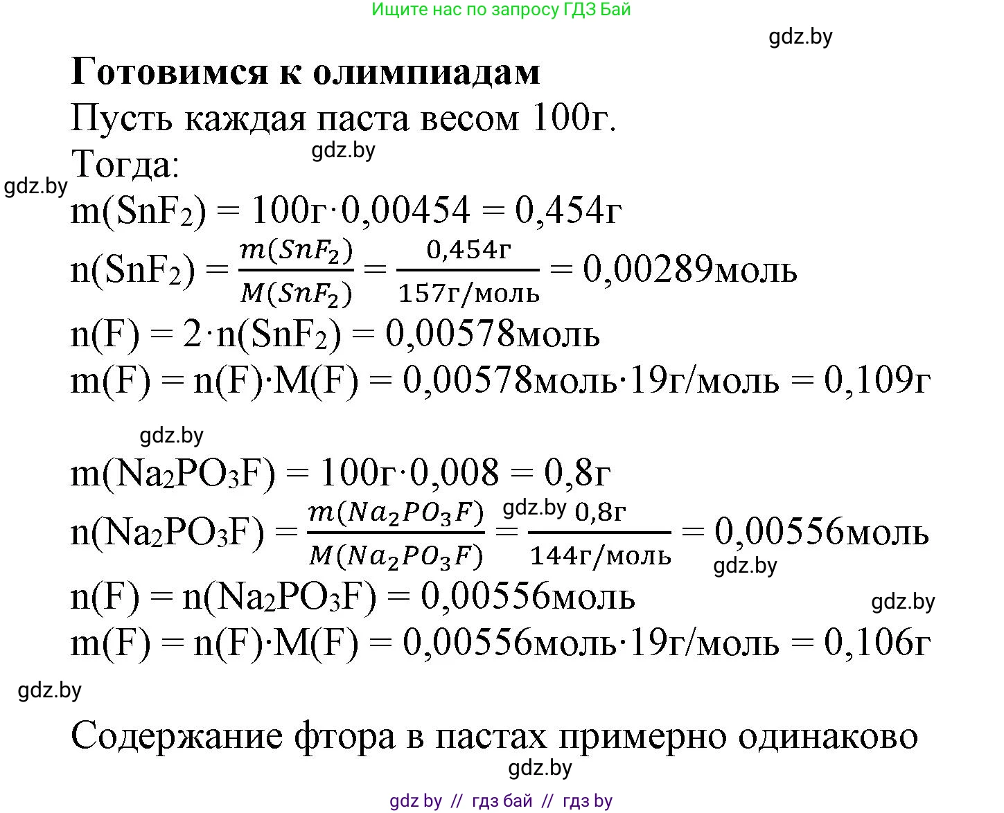 Химия, 9 класс Учебник, авторы: Шиманович Игорь Евгеньевич, Василевская Елена Ивановна, Красицкий Василий Анатольевич, Сечко Ольга Ивановна, Сечко Ольга Ивановна, издательство Адукацыя i выхаванне, Минск, 2025, зелёного цвета, страница 82, Решение