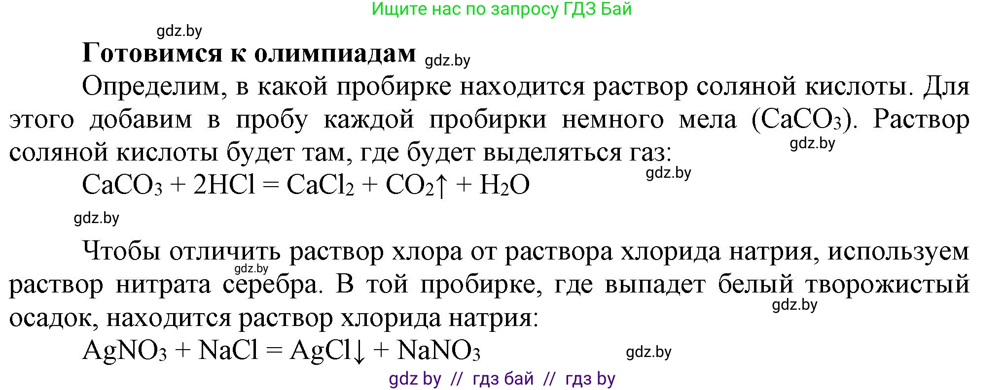 Химия, 9 класс Учебник, авторы: Шиманович Игорь Евгеньевич, Василевская Елена Ивановна, Красицкий Василий Анатольевич, Сечко Ольга Ивановна, издательство Адукацыя i выхаванне, Минск, 2025, зелёного цвета, страница 102, Решение