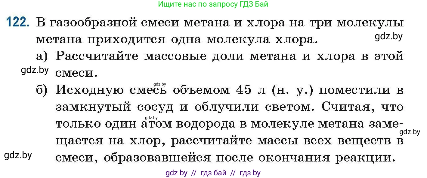 Химия, 10 класс Сборник задач, авторы: Матулис Вадим Эдвардович, Матулис Виталий Эдвардович, Колевич Татьяна Александровна, издательство Национальный институт образования, Минск, 2021, страница 42, номер 122, Условие