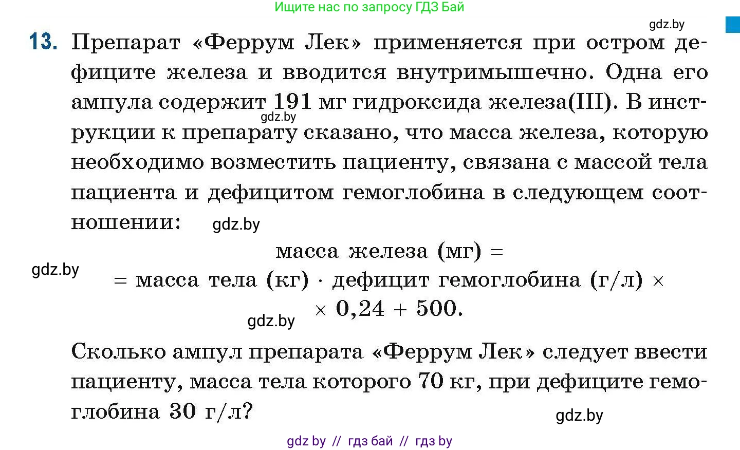 Химия, 10 класс Сборник задач, авторы: Матулис Вадим Эдвардович, Матулис Виталий Эдвардович, Колевич Татьяна Александровна, издательство Национальный институт образования, Минск, 2021, страница 7, номер 13, Условие