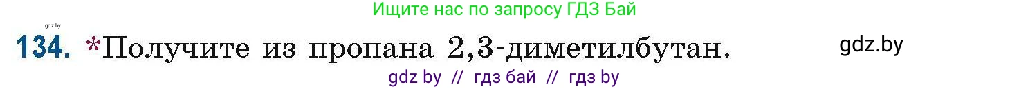 Химия, 10 класс Сборник задач, авторы: Матулис Вадим Эдвардович, Матулис Виталий Эдвардович, Колевич Татьяна Александровна, издательство Национальный институт образования, Минск, 2021, страница 43, номер 134, Условие