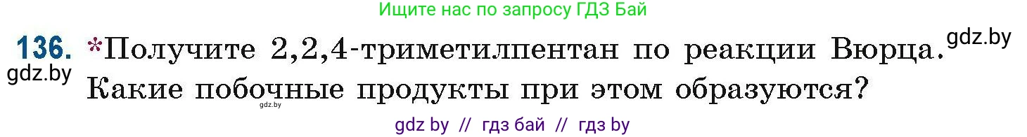 Химия, 10 класс Сборник задач, авторы: Матулис Вадим Эдвардович, Матулис Виталий Эдвардович, Колевич Татьяна Александровна, издательство Национальный институт образования, Минск, 2021, страница 43, номер 136, Условие