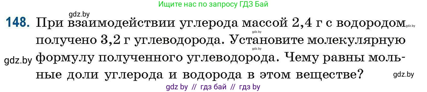 Химия, 10 класс Сборник задач, авторы: Матулис Вадим Эдвардович, Матулис Виталий Эдвардович, Колевич Татьяна Александровна, издательство Национальный институт образования, Минск, 2021, страница 45, номер 148, Условие