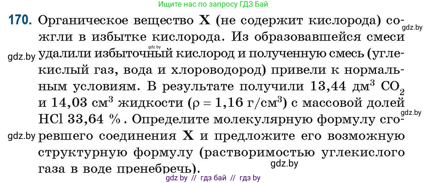 Химия, 10 класс Сборник задач, авторы: Матулис Вадим Эдвардович, Матулис Виталий Эдвардович, Колевич Татьяна Александровна, издательство Национальный институт образования, Минск, 2021, страница 50, номер 170, Условие