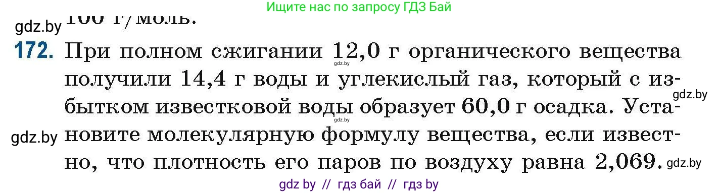 Химия, 10 класс Сборник задач, авторы: Матулис Вадим Эдвардович, Матулис Виталий Эдвардович, Колевич Татьяна Александровна, издательство Национальный институт образования, Минск, 2021, страница 50, номер 172, Условие