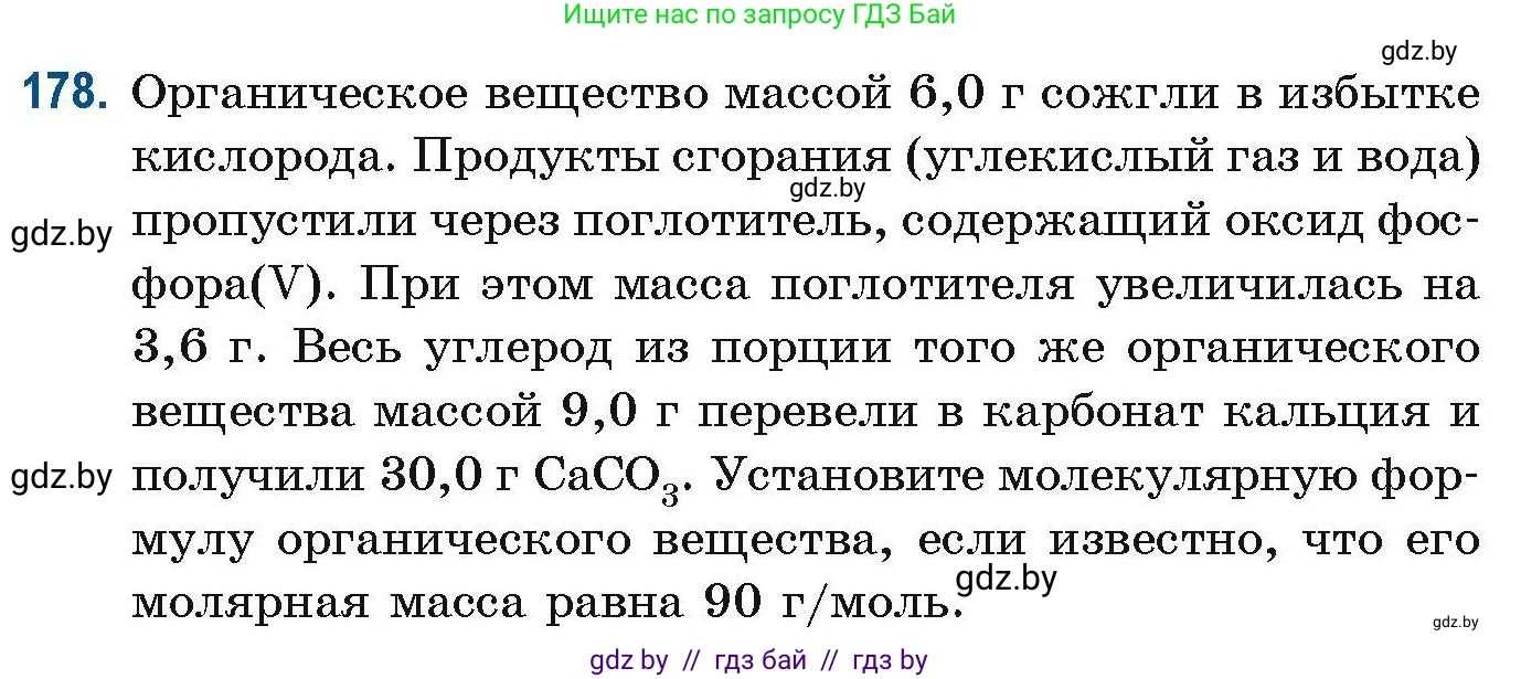 Химия, 10 класс Сборник задач, авторы: Матулис Вадим Эдвардович, Матулис Виталий Эдвардович, Колевич Татьяна Александровна, издательство Национальный институт образования, Минск, 2021, страница 52, номер 178, Условие