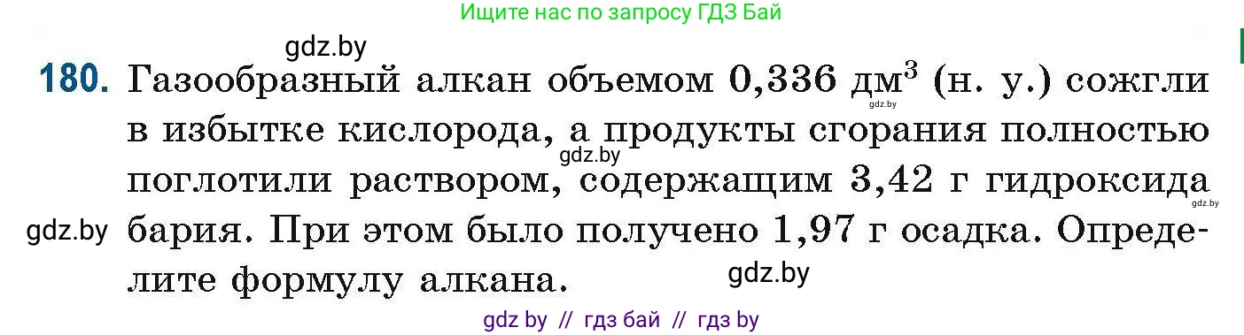 Химия, 10 класс Сборник задач, авторы: Матулис Вадим Эдвардович, Матулис Виталий Эдвардович, Колевич Татьяна Александровна, издательство Национальный институт образования, Минск, 2021, страница 53, номер 180, Условие