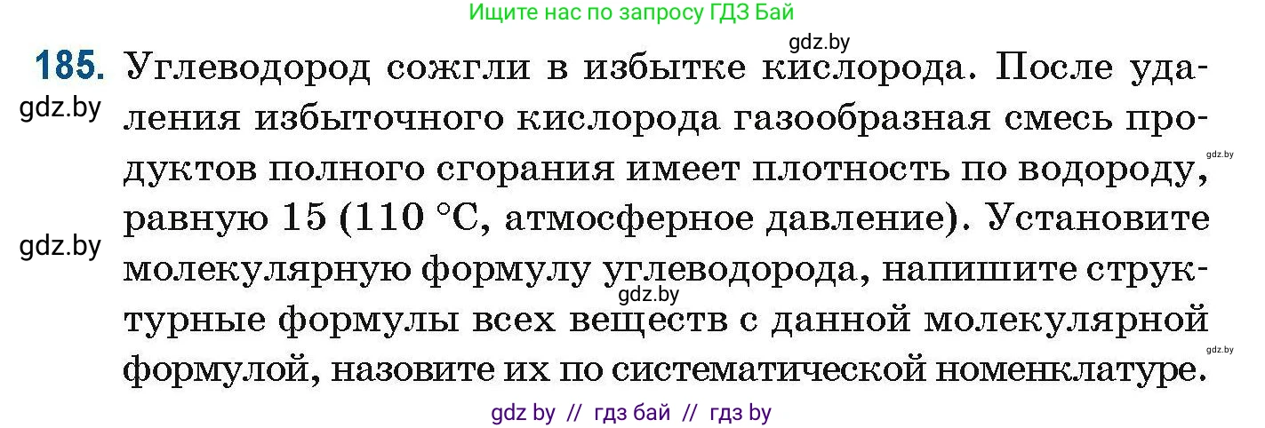 Химия, 10 класс Сборник задач, авторы: Матулис Вадим Эдвардович, Матулис Виталий Эдвардович, Колевич Татьяна Александровна, издательство Национальный институт образования, Минск, 2021, страница 53, номер 185, Условие