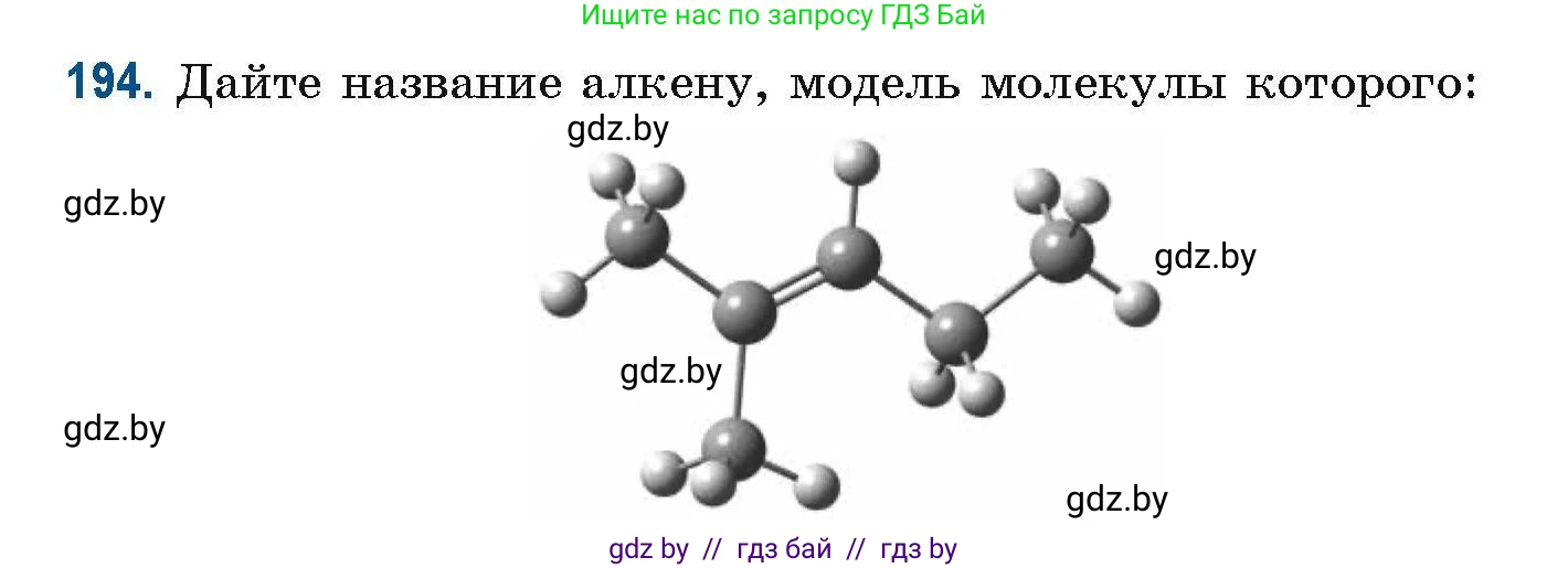 Химия, 10 класс Сборник задач, авторы: Матулис Вадим Эдвардович, Матулис Виталий Эдвардович, Колевич Татьяна Александровна, издательство Национальный институт образования, Минск, 2021, страница 55, номер 194, Условие