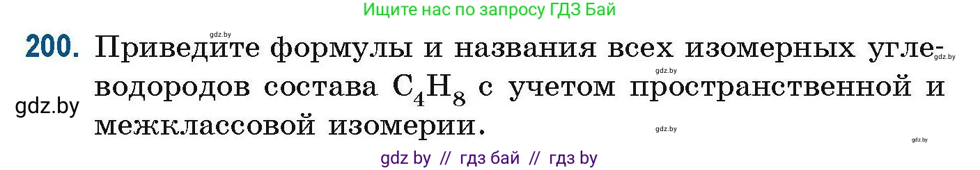Химия, 10 класс Сборник задач, авторы: Матулис Вадим Эдвардович, Матулис Виталий Эдвардович, Колевич Татьяна Александровна, издательство Национальный институт образования, Минск, 2021, страница 56, номер 200, Условие
