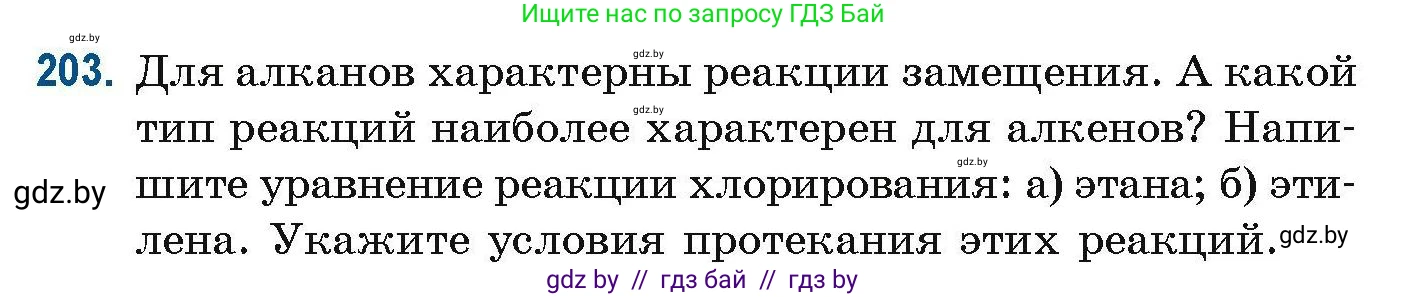 Химия, 10 класс Сборник задач, авторы: Матулис Вадим Эдвардович, Матулис Виталий Эдвардович, Колевич Татьяна Александровна, издательство Национальный институт образования, Минск, 2021, страница 56, номер 203, Условие
