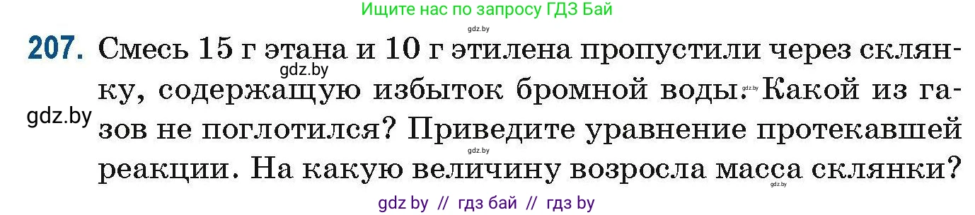 Химия, 10 класс Сборник задач, авторы: Матулис Вадим Эдвардович, Матулис Виталий Эдвардович, Колевич Татьяна Александровна, издательство Национальный институт образования, Минск, 2021, страница 57, номер 207, Условие