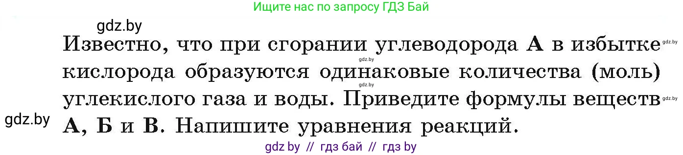 Химия, 10 класс Сборник задач, авторы: Матулис Вадим Эдвардович, Матулис Виталий Эдвардович, Колевич Татьяна Александровна, издательство Национальный институт образования, Минск, 2021, страница 57, номер 213, Условие (продолжение 2)