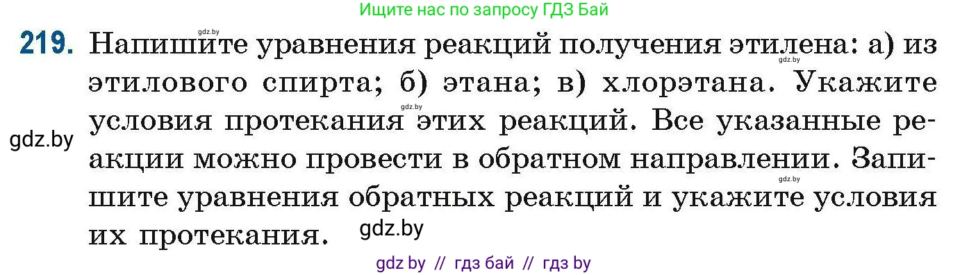 Химия, 10 класс Сборник задач, авторы: Матулис Вадим Эдвардович, Матулис Виталий Эдвардович, Колевич Татьяна Александровна, издательство Национальный институт образования, Минск, 2021, страница 58, номер 219, Условие