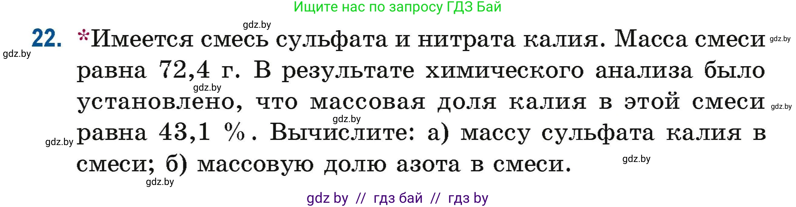 Химия, 10 класс Сборник задач, авторы: Матулис Вадим Эдвардович, Матулис Виталий Эдвардович, Колевич Татьяна Александровна, издательство Национальный институт образования, Минск, 2021, страница 14, номер 22, Условие