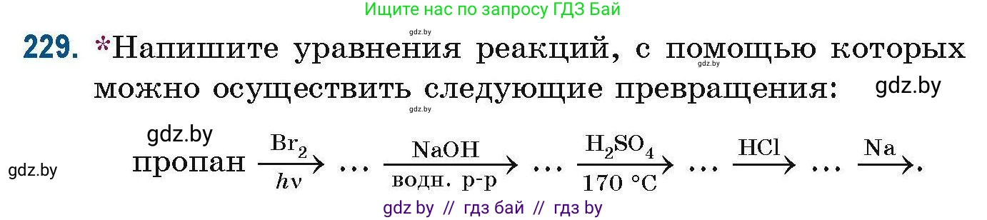 Химия, 10 класс Сборник задач, авторы: Матулис Вадим Эдвардович, Матулис Виталий Эдвардович, Колевич Татьяна Александровна, издательство Национальный институт образования, Минск, 2021, страница 60, номер 229, Условие