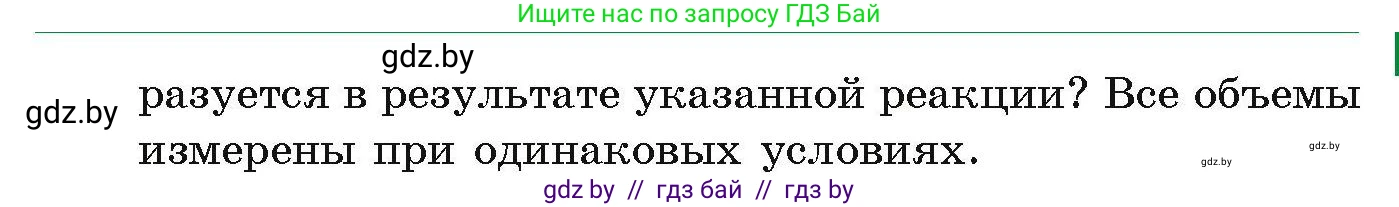 Химия, 10 класс Сборник задач, авторы: Матулис Вадим Эдвардович, Матулис Виталий Эдвардович, Колевич Татьяна Александровна, издательство Национальный институт образования, Минск, 2021, страница 60, номер 233, Условие (продолжение 2)