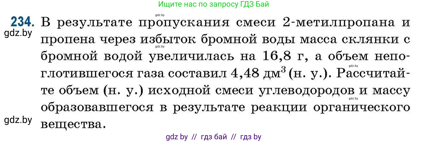 Химия, 10 класс Сборник задач, авторы: Матулис Вадим Эдвардович, Матулис Виталий Эдвардович, Колевич Татьяна Александровна, издательство Национальный институт образования, Минск, 2021, страница 61, номер 234, Условие