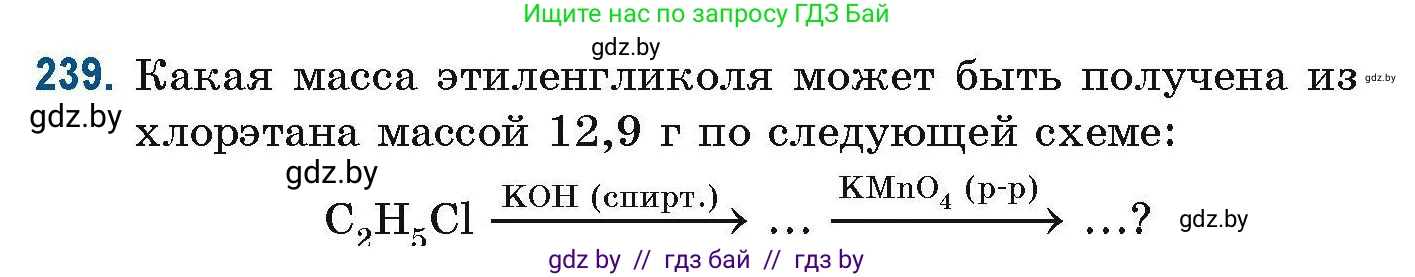 Химия, 10 класс Сборник задач, авторы: Матулис Вадим Эдвардович, Матулис Виталий Эдвардович, Колевич Татьяна Александровна, издательство Национальный институт образования, Минск, 2021, страница 61, номер 239, Условие