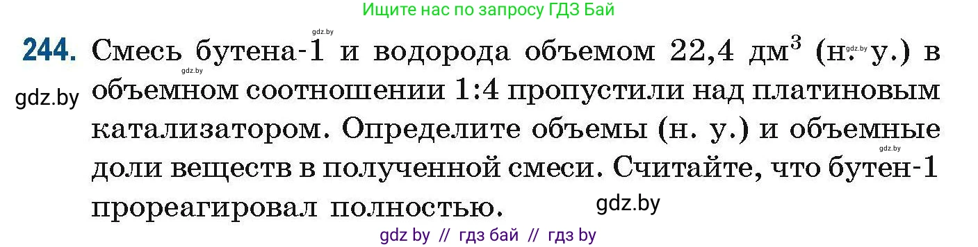 Химия, 10 класс Сборник задач, авторы: Матулис Вадим Эдвардович, Матулис Виталий Эдвардович, Колевич Татьяна Александровна, издательство Национальный институт образования, Минск, 2021, страница 62, номер 244, Условие