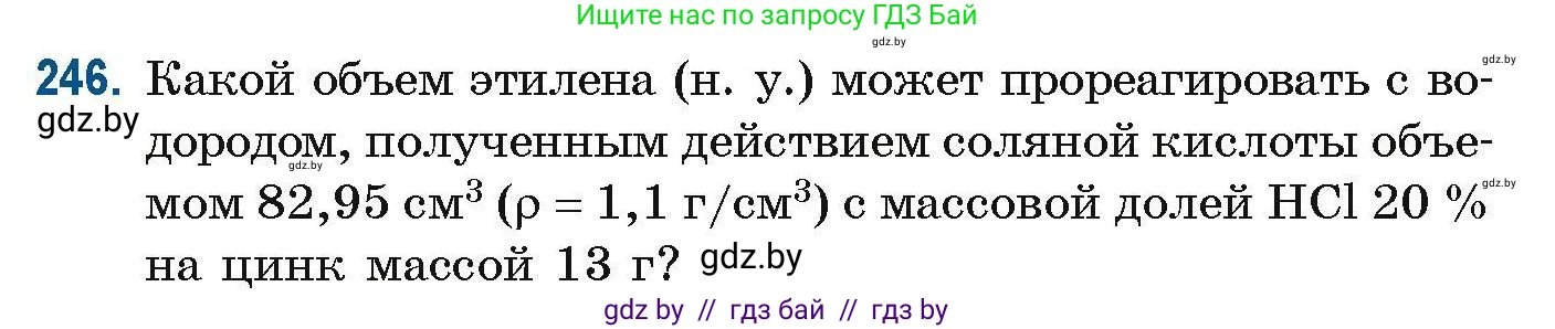 Химия, 10 класс Сборник задач, авторы: Матулис Вадим Эдвардович, Матулис Виталий Эдвардович, Колевич Татьяна Александровна, издательство Национальный институт образования, Минск, 2021, страница 62, номер 246, Условие