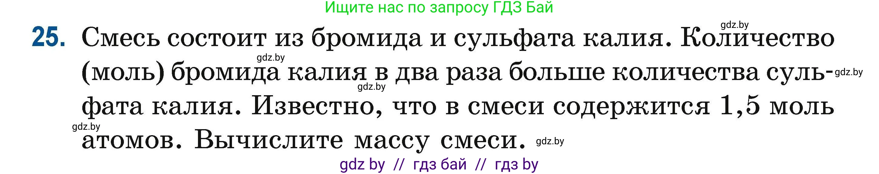 Химия, 10 класс Сборник задач, авторы: Матулис Вадим Эдвардович, Матулис Виталий Эдвардович, Колевич Татьяна Александровна, издательство Национальный институт образования, Минск, 2021, страница 16, номер 25, Условие