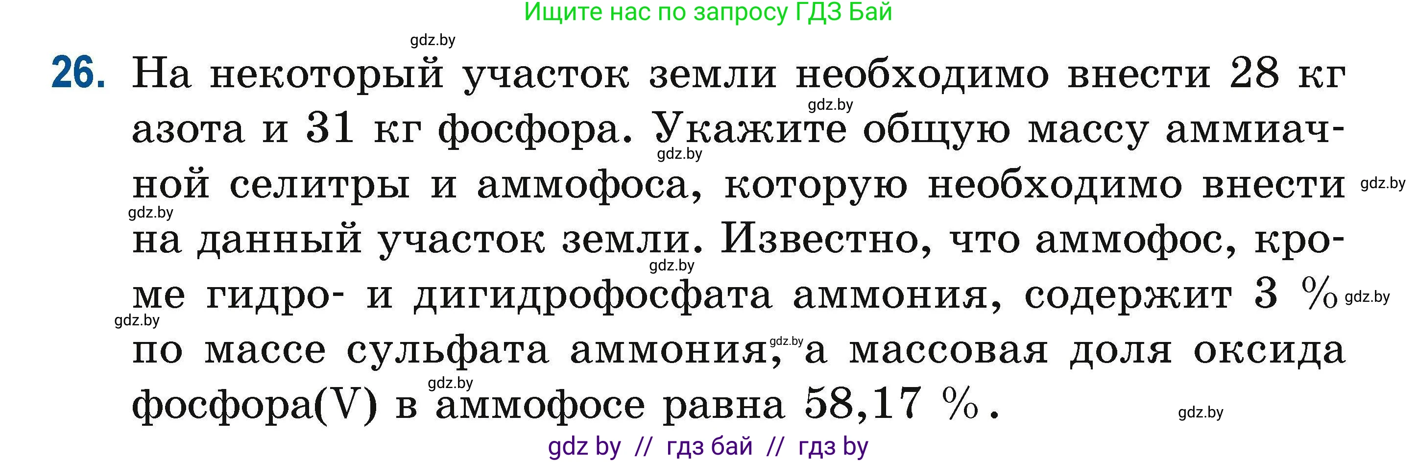 Химия, 10 класс Сборник задач, авторы: Матулис Вадим Эдвардович, Матулис Виталий Эдвардович, Колевич Татьяна Александровна, издательство Национальный институт образования, Минск, 2021, страница 16, номер 26, Условие