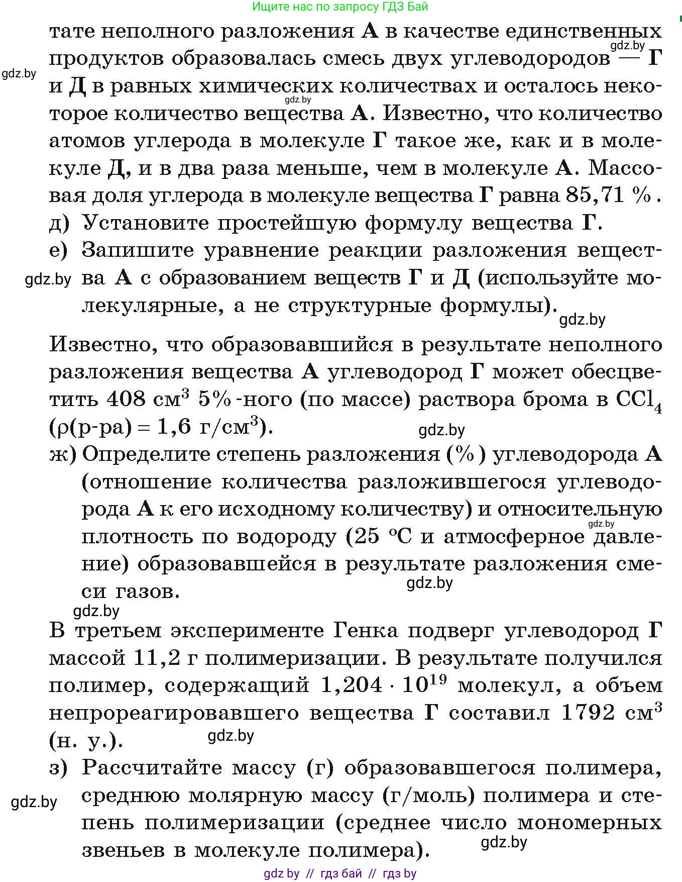 Химия, 10 класс Сборник задач, авторы: Матулис Вадим Эдвардович, Матулис Виталий Эдвардович, Колевич Татьяна Александровна, издательство Национальный институт образования, Минск, 2021, страница 68, номер 276, Условие (продолжение 2)