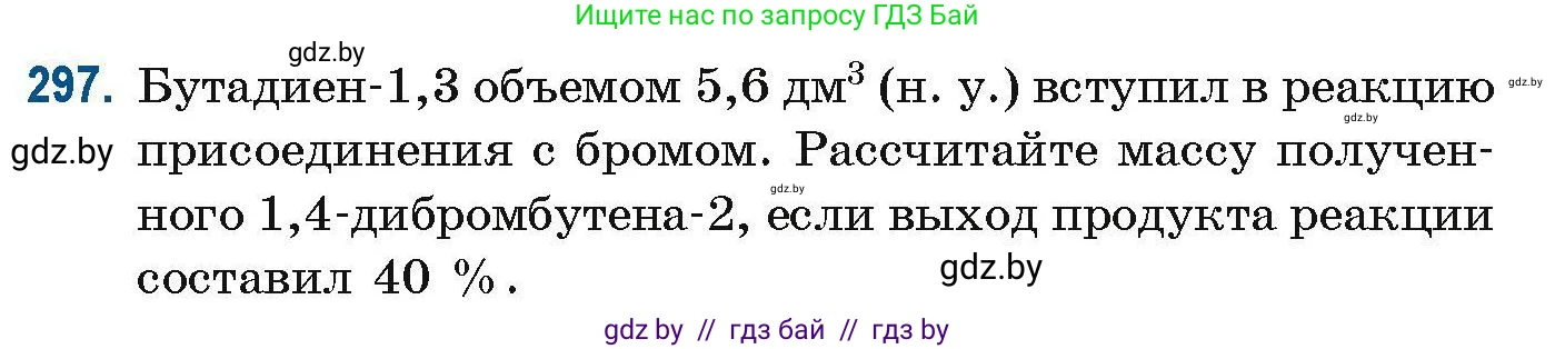 Химия, 10 класс Сборник задач, авторы: Матулис Вадим Эдвардович, Матулис Виталий Эдвардович, Колевич Татьяна Александровна, издательство Национальный институт образования, Минск, 2021, страница 76, номер 297, Условие