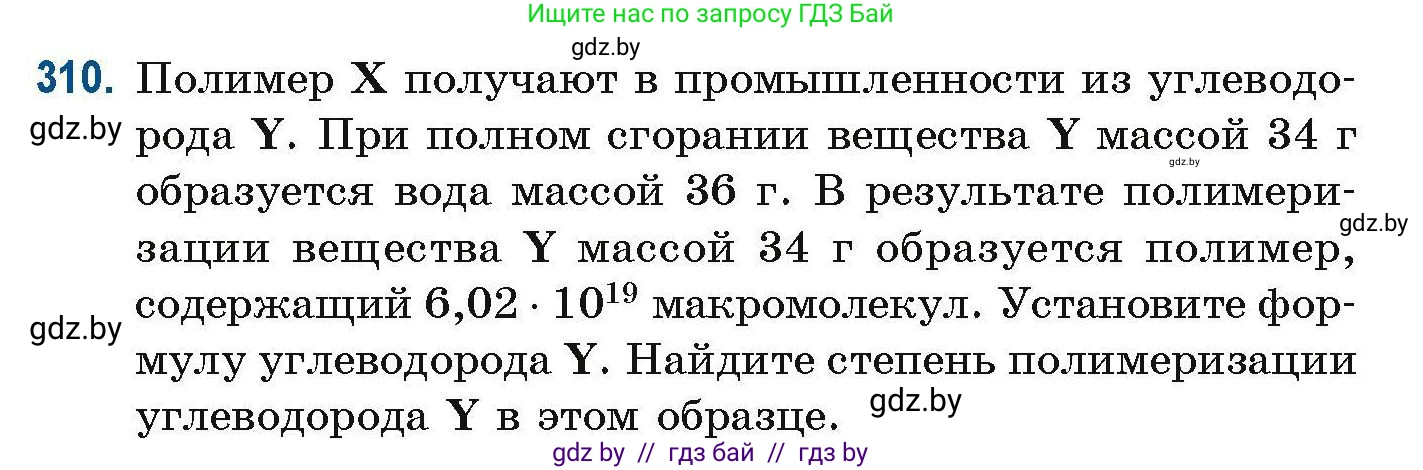 Химия, 10 класс Сборник задач, авторы: Матулис Вадим Эдвардович, Матулис Виталий Эдвардович, Колевич Татьяна Александровна, издательство Национальный институт образования, Минск, 2021, страница 78, номер 310, Условие