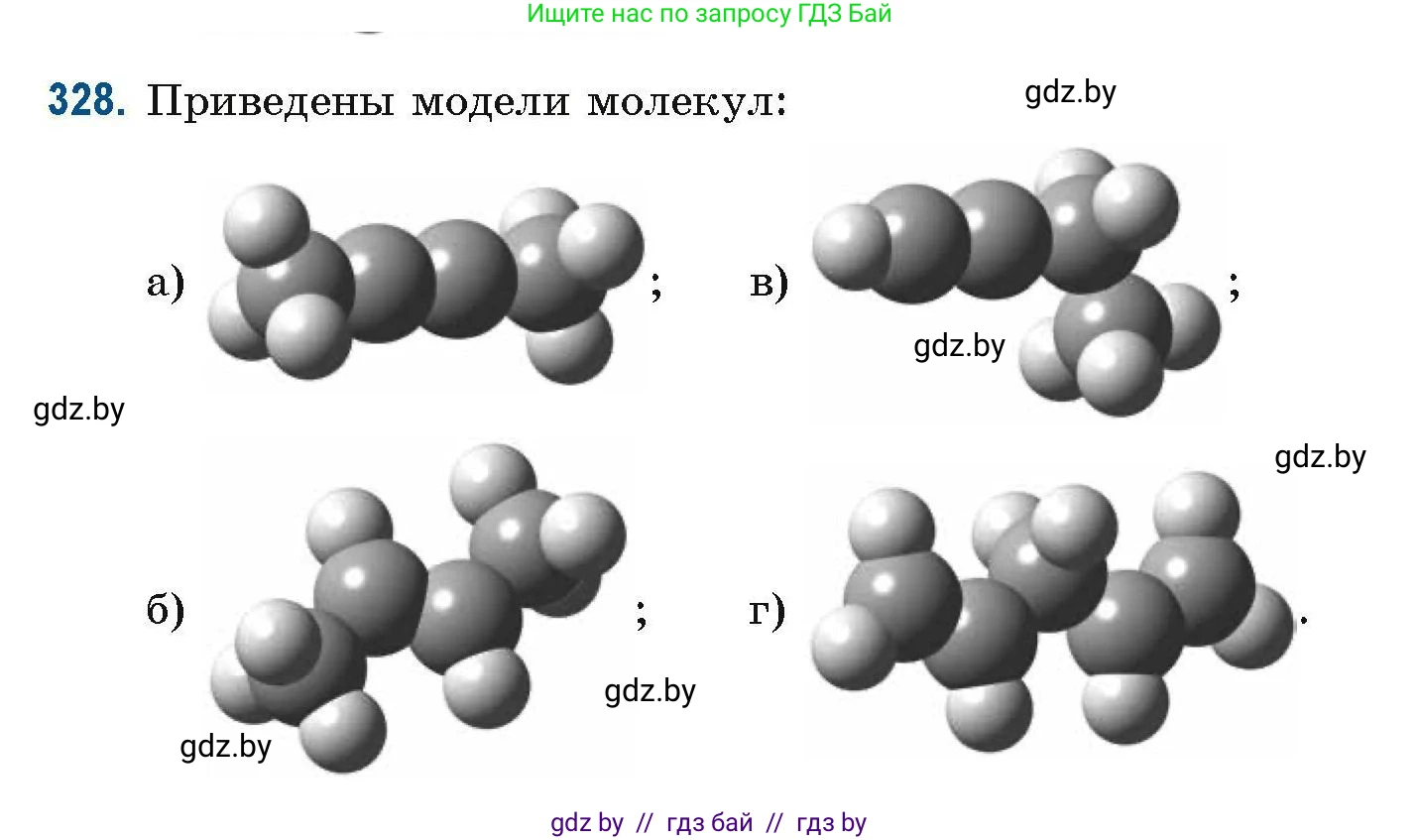 Химия, 10 класс Сборник задач, авторы: Матулис Вадим Эдвардович, Матулис Виталий Эдвардович, Колевич Татьяна Александровна, издательство Национальный институт образования, Минск, 2021, страница 81, номер 328, Условие