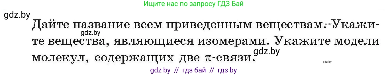 Химия, 10 класс Сборник задач, авторы: Матулис Вадим Эдвардович, Матулис Виталий Эдвардович, Колевич Татьяна Александровна, издательство Национальный институт образования, Минск, 2021, страница 81, номер 328, Условие (продолжение 2)